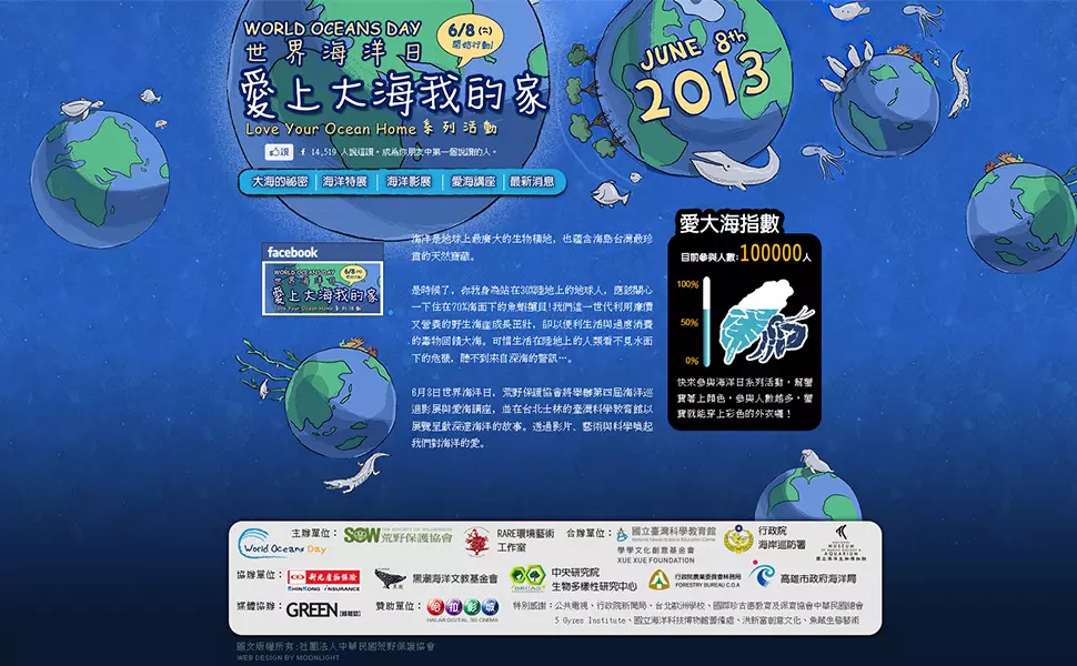 世界地球日 世界地球日活動網站