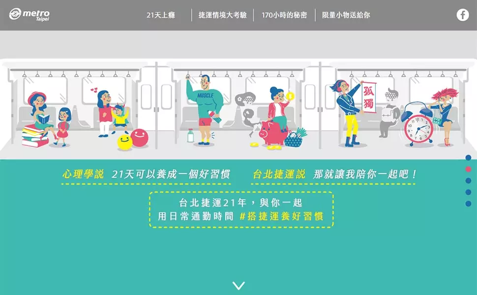 活動網站 企業活動網站案例